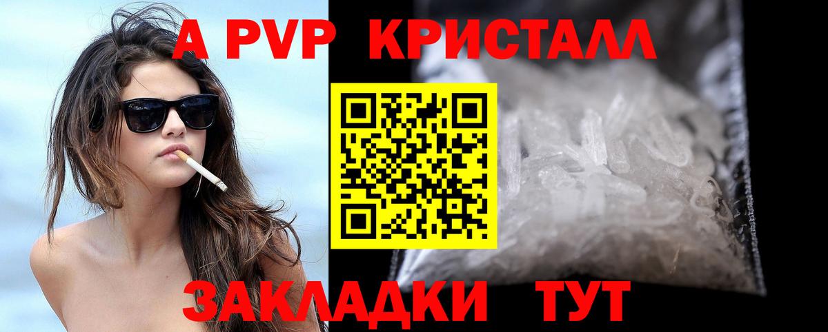 Alpha PVP Соль Павлово