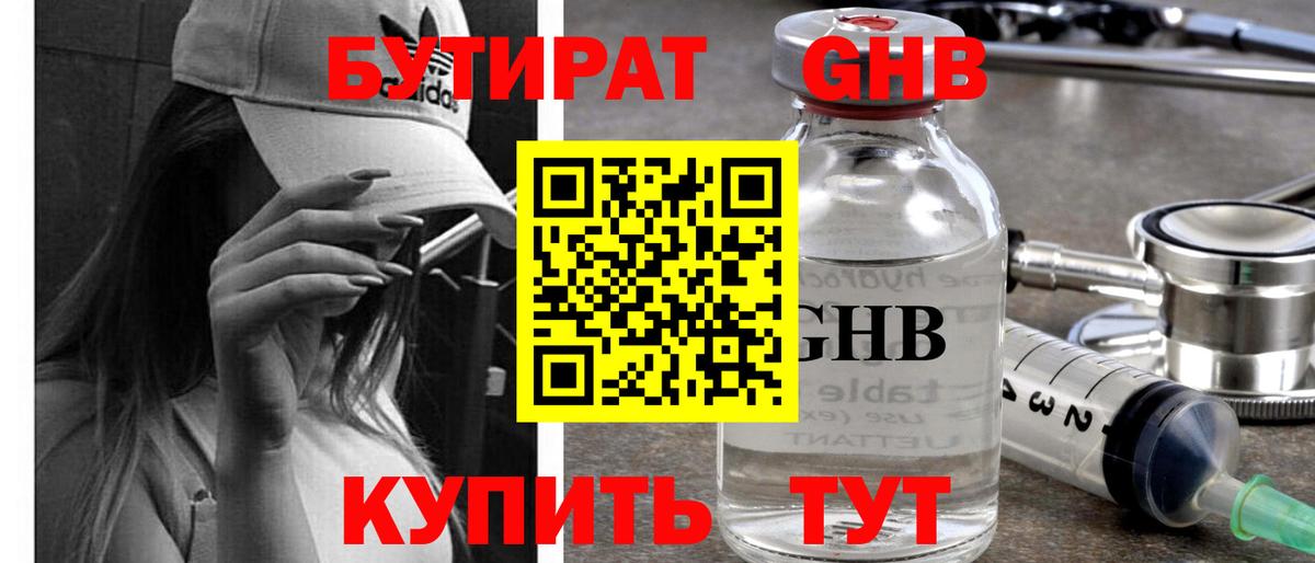 Павлово  БУТИРАТ  Вход с VPN  БУТИРАТ вода 