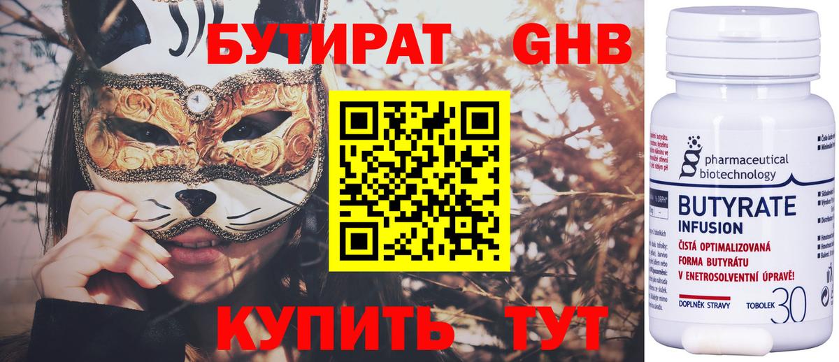 Бутират BDO 33% Павлово