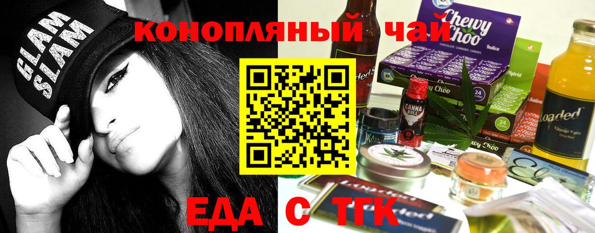 Еда ТГК конопля Павлово