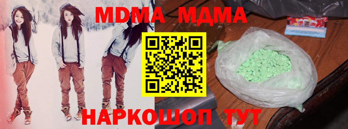 МДМА молли  Вход с VPN  МДМА  Павлово  MDMA Molly 
