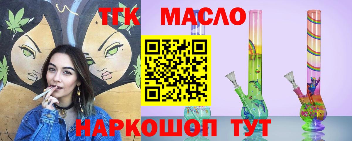 Павлово  ТГК жижа  Вход с VPN  Дистиллят ТГК гашишное масло 